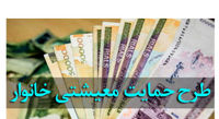 دستور فوری رئیسی درباره پرداخت یارانه کمک معیشتی