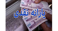 چرا برخی افراد کم درآمد یارانه نگرفتند؟