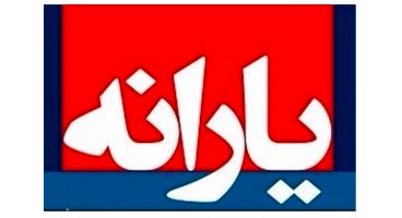 نحوه و روند دهک‌بندی درآمدی خانوار/اعلام مشمولان جدید یارانه