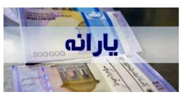 سامانه تلفنی پاسخگویی به سوالات یارانه‌ای قطع شد