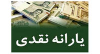 یارانه جاماندگان امشب واریز می شود؟