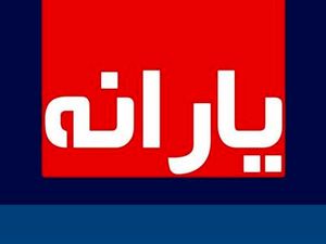 چه کسانی یارانه 400 هزار تومانی می گیرند؟