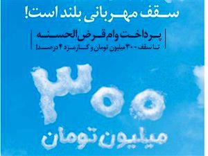 شرایط و امکانات دریافت وام ۳۰۰ میلیونی بانک ملی با سود 4 درصد+ نحوه ثبت نام