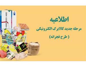 فوری؛ طرح فجرانه کالابرگ آغاز شد