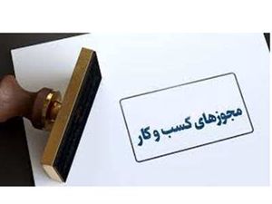 حساب تجاری دارندگان مجوز کسب کاغذی غیرفعال می شود