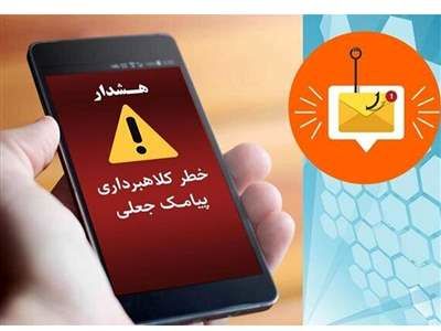 این پیامک «یارانه» جعلی است!