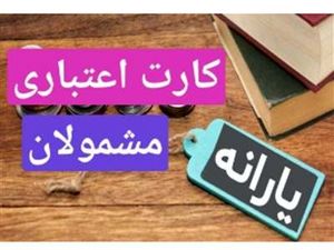 چه کسانی یارانه اعتباری می‌گیرند؟