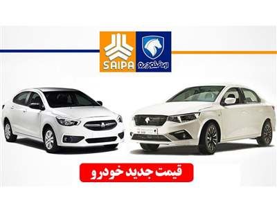 ریزش محصولات ایران خودرو و سایپا / قیمت پژو ۲۰۷ سقوط کرد + جدول