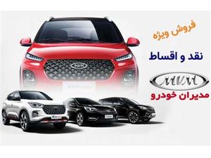 فروش نقد و اقساط 4 محصول مدیران خودرو آغاز شد+ قیمت