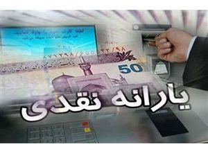 تکلیف افزایش یارانه نقدی سال ۱۴۰۳ مشخص شد