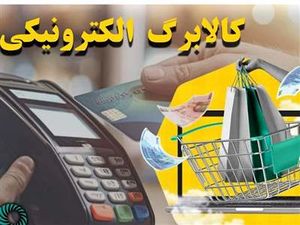 آغاز مرحله ۳ فجرانه کالابرگ + مبلغ