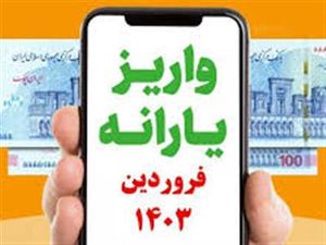 برای این افراد یارانه ۴۰۰ هزار تومانی واریز شد