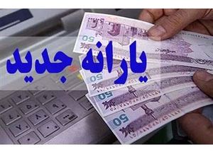 کدام مادران یارانه جدید را دریافت می‌کنند؟