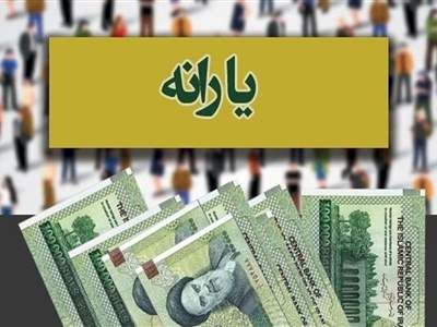 زمان بندی جدید واریز یارانه های دولتی + جدول