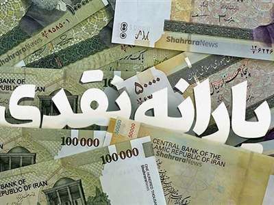 مبلغ یارانه نقدی و معیشتی دهک‌های ۴ تا ۹ / دلایل عدم دریافت یارانه