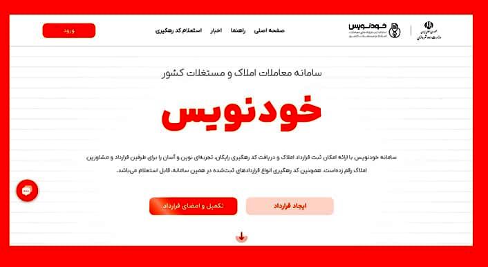 با سامانه ی خودنویس بی واسطه ملک معامله کرده و کد رهگیری دریافت کنید 
