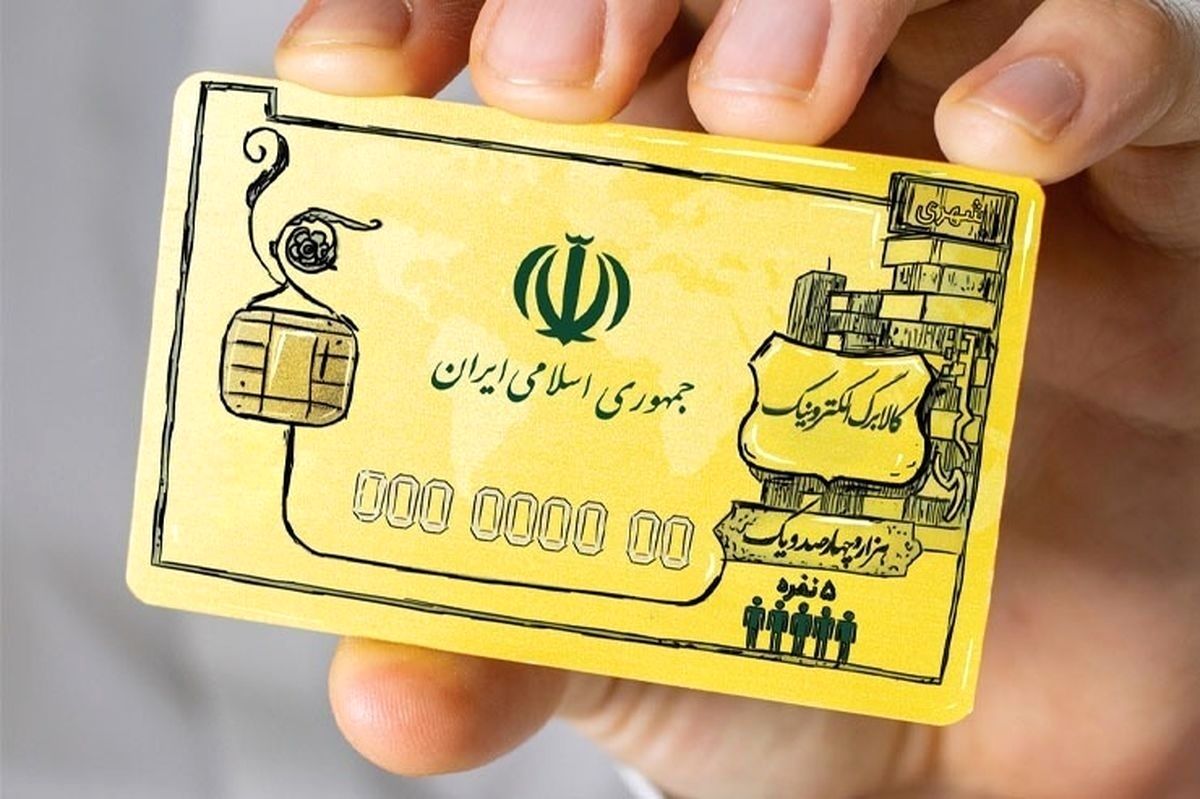 آخرین مهلت استفاده از کالابرگ الکترونیک / اعتبار مانده کالا برگ سوخت میشود؟
