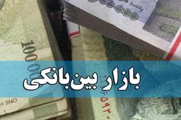 نرخ سود بین‌بانکی ۲۳.۹۸ درصد شد