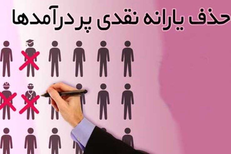 موضوع حذف یارانه ها به مجمع تشخیص مصلحت نظام رفت