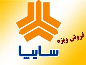 فروش فوق العاده سایپا آبان ۱۴۰۳ / با ۱۰۰ میلیون صاحب خودرو شوید