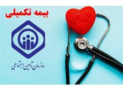 قرارداد جدید بیمه تکمیلی بازنشستگان به کجا رسید؟