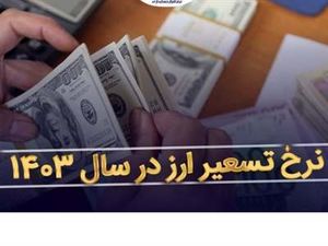 نرخ تسعیر ارز بانک ها اعلام شد: 50.8 و 45.7 هزار تومان برای هر یورو و دلار