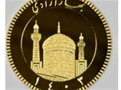 سکه های ۱۴۰۳ در حراج دوشنبه عرضه می شود