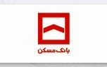 فروش قسطی املاک مازاد بانک مسکن با نرخ سود ۲۳ درصد