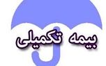 جزئیات تغییر بیمه تکمیلی بازنشستگان تأمین اجتماعی