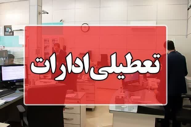 تعطیلی ادارات فردا چهارشنبه ۲۲ مرداد در ۱۴ استان + بهروزرسانی