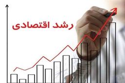 رشد اقتصادی سال ۱۴۰۳ اعلام شد