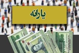 زمان واریز یارانه نقدی خرداد ماه  تغییر کرد؟ / اطلاعیه سازمان هدفمندی یارانه‌ها 