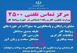 بازنشستگان بخوانند؛ برای دریافت پاسخ سوالات با ۲۵۰۰ تماس بگیرید 