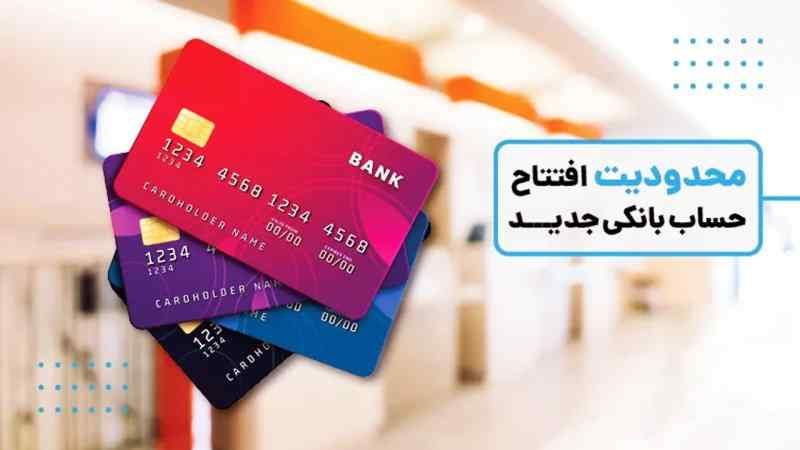 جزئیات شرط جدید بانک مرکزی برای افتتاح حساب و دریافت وام