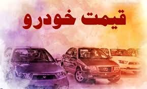 قیمت خودرو در بازار آزاد پنج‌شنبه ۴ اردیبهشت ماه +جدول قیمت