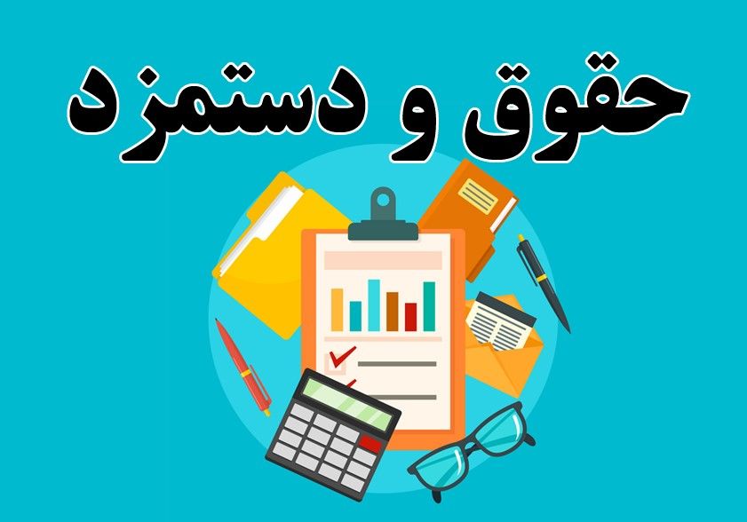 بیشترین حقوق ماهانه در ایران را کدام افراد دریافت میکنند؟