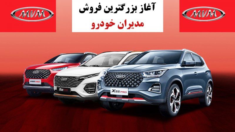 فروش جدید 6 محصول مدیران خودرو از امروز آغاز شد+ قیمت