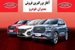 فروش جدید 6 محصول مدیران خودرو از امروز آغاز شد+ قیمت